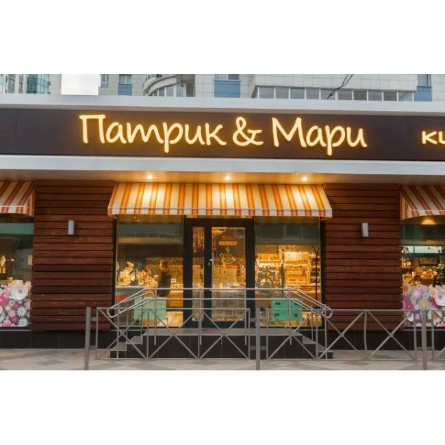 Патрик и мари краснодар фото Пекарня-кулинария сеть " Патрик и Мари" г Краснодар