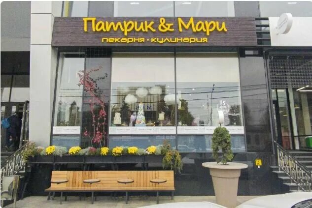 Патрик и мари краснодар фото Патрик & Мари, доставка еды и обедов, Ставропольская ул., 140, Краснодар - Яндек