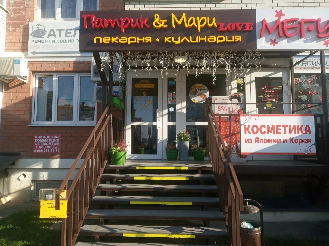 Патрик мари ул 1 мая 168 фото Patrick & Mary, food and lunch delivery, Краснодар, улица Петра Метальникова, 3/