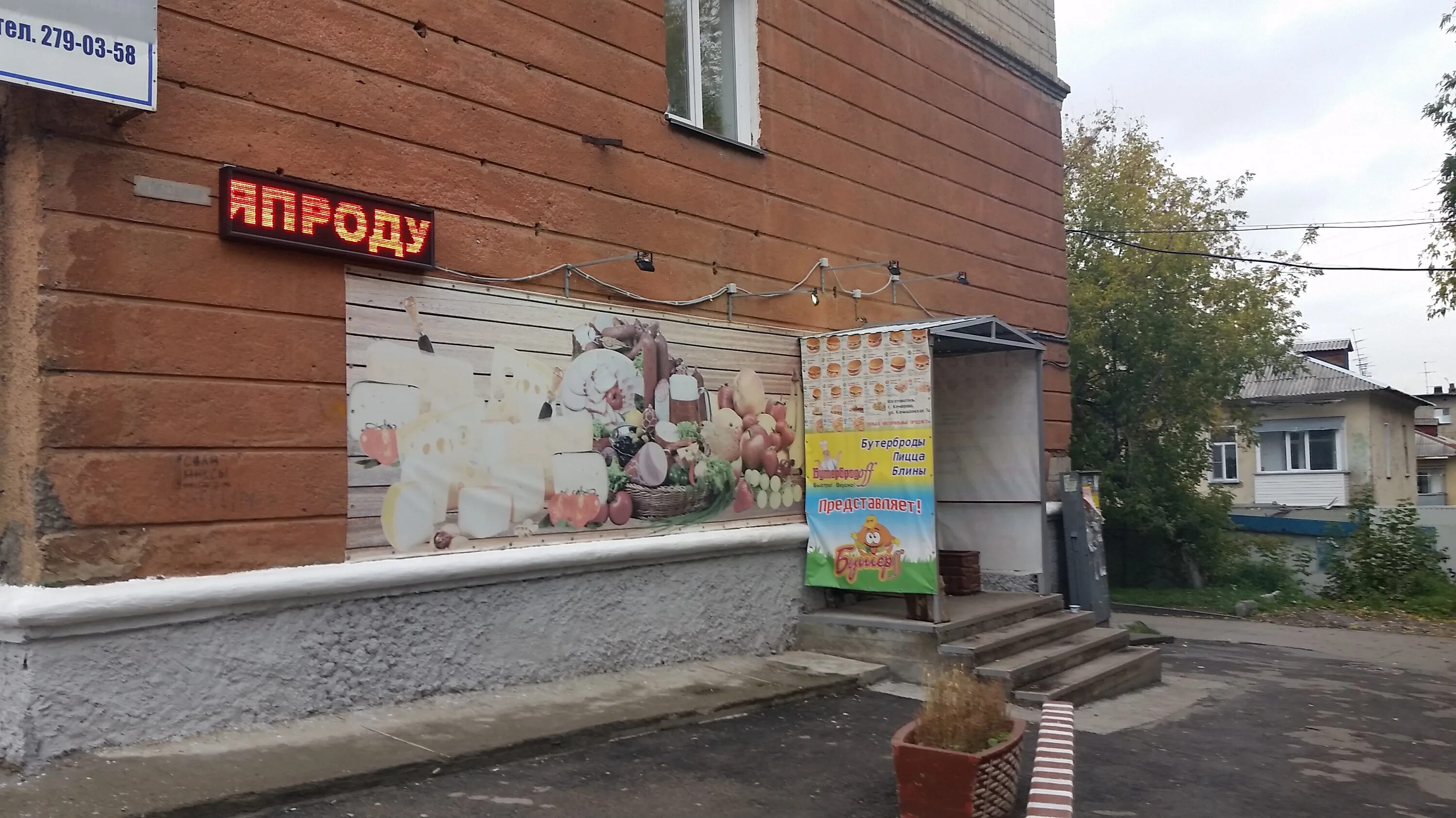 Патриот просп дзержинского 245 фото Больше не работает: Сахил, магазин продуктов, Новосибирск, проспект Дзержинского