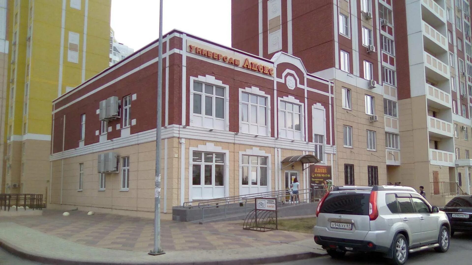 Патриот сервис ул еременко 96 1 фото Доставка еды "Апекс Плюс" - Ерёменко, 96 в Ростов-на-Дону - 2024 - меню, телефон