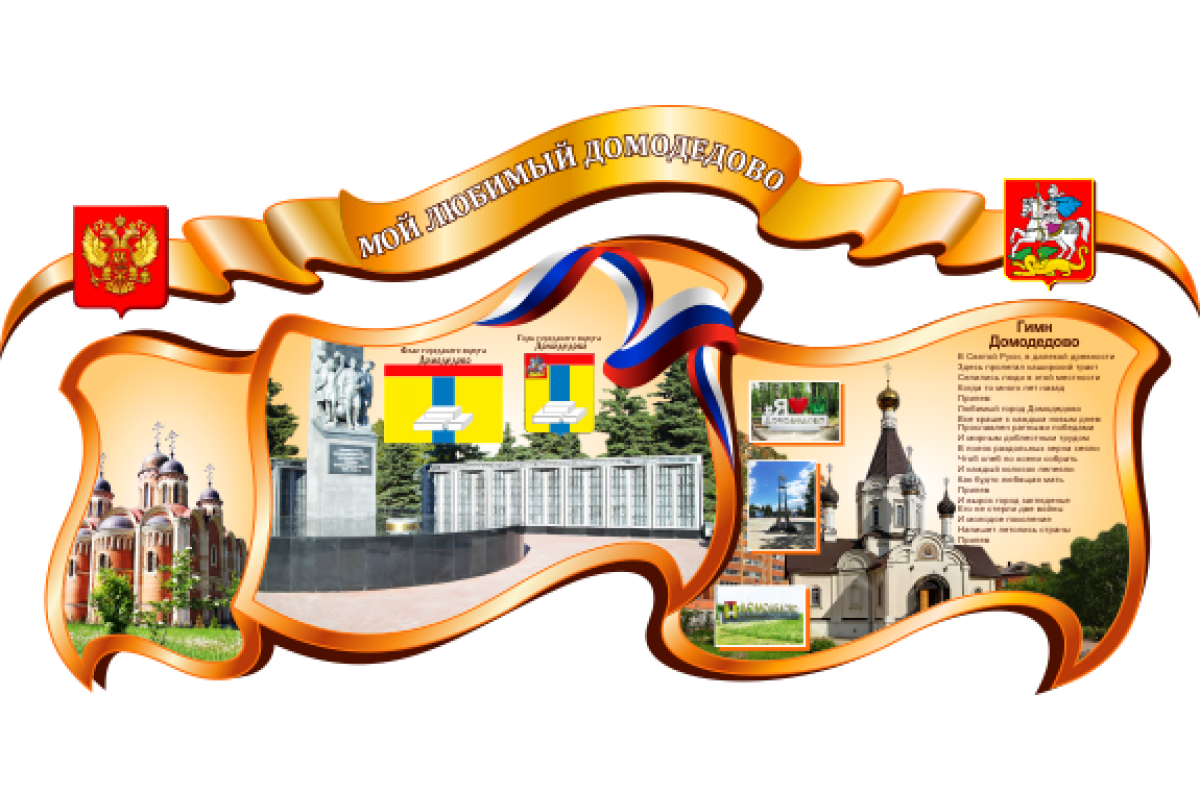 Патриотический стенд в детском саду оформление Стенд патриотический