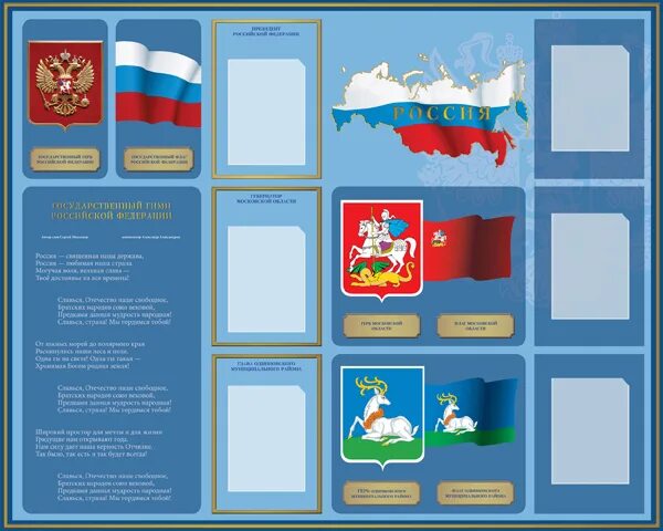Патриотический стенд в детском саду оформление Картинки для оформления уголков в школе: шаблоны, трафареты, уголок безопасности