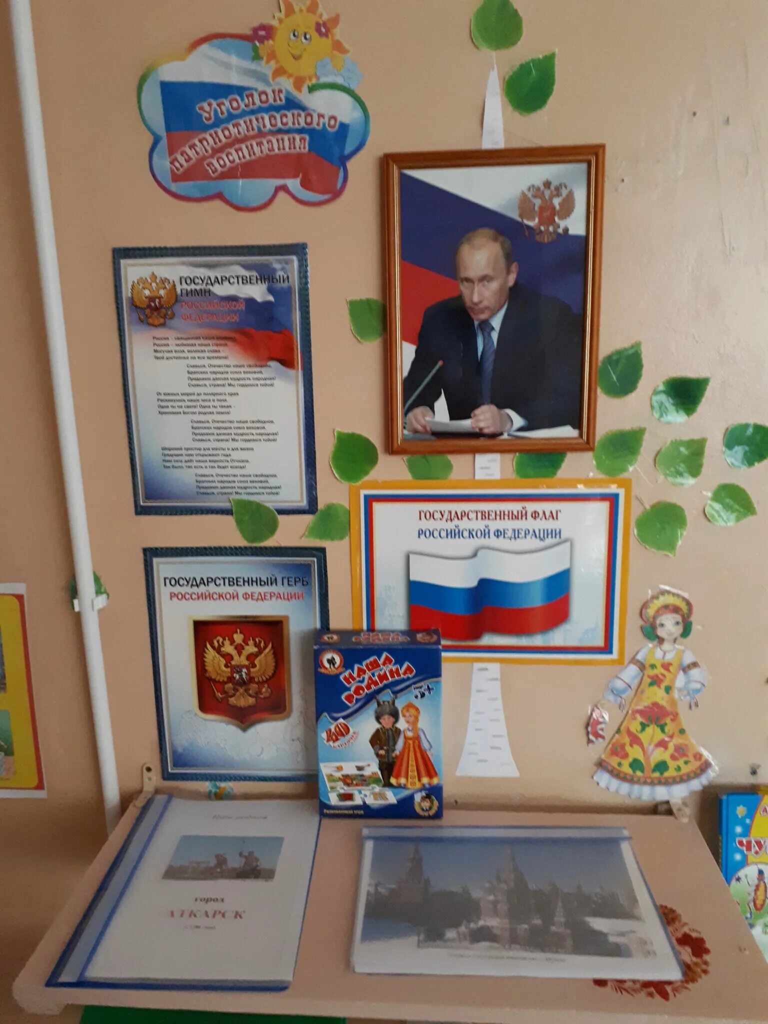 Патриотический уголок в детском саду оформление Патриотический уголок к 75-летию победы. - Педагогические таланты России