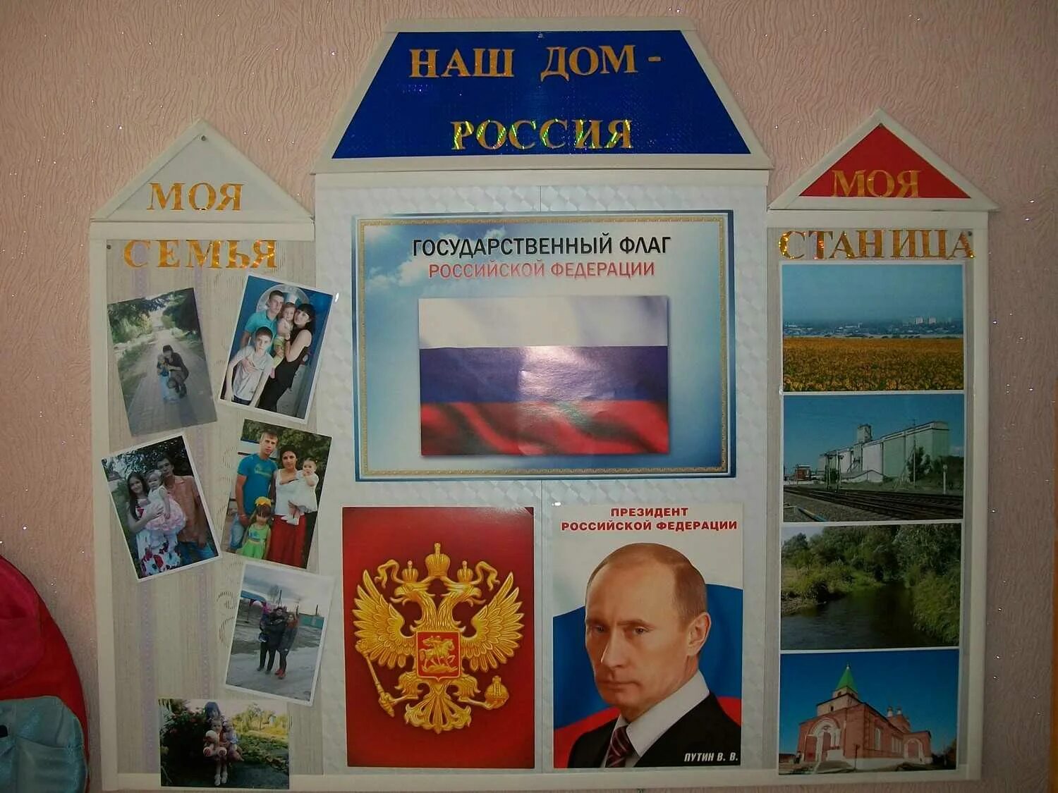 Патриотический уголок в детском саду оформление Уголок патриотического воспитания в детском саду: оформление по ФГОС, фото приме