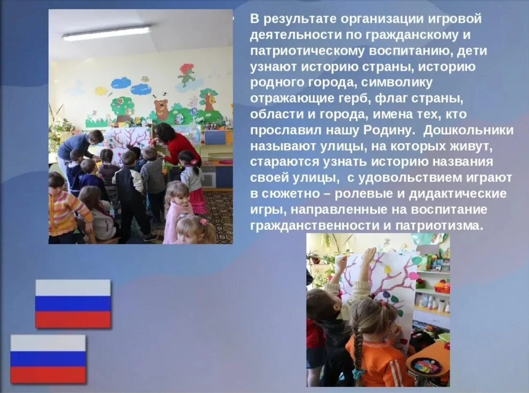 Патриотическое воспитание в детском саду фото Картинки ПАТРИОТИЧЕСКОЕ ВОСПИТАНИЕ ДЕТЕЙ ДОШКОЛЬНОГО ВОЗРАСТА ФГОС