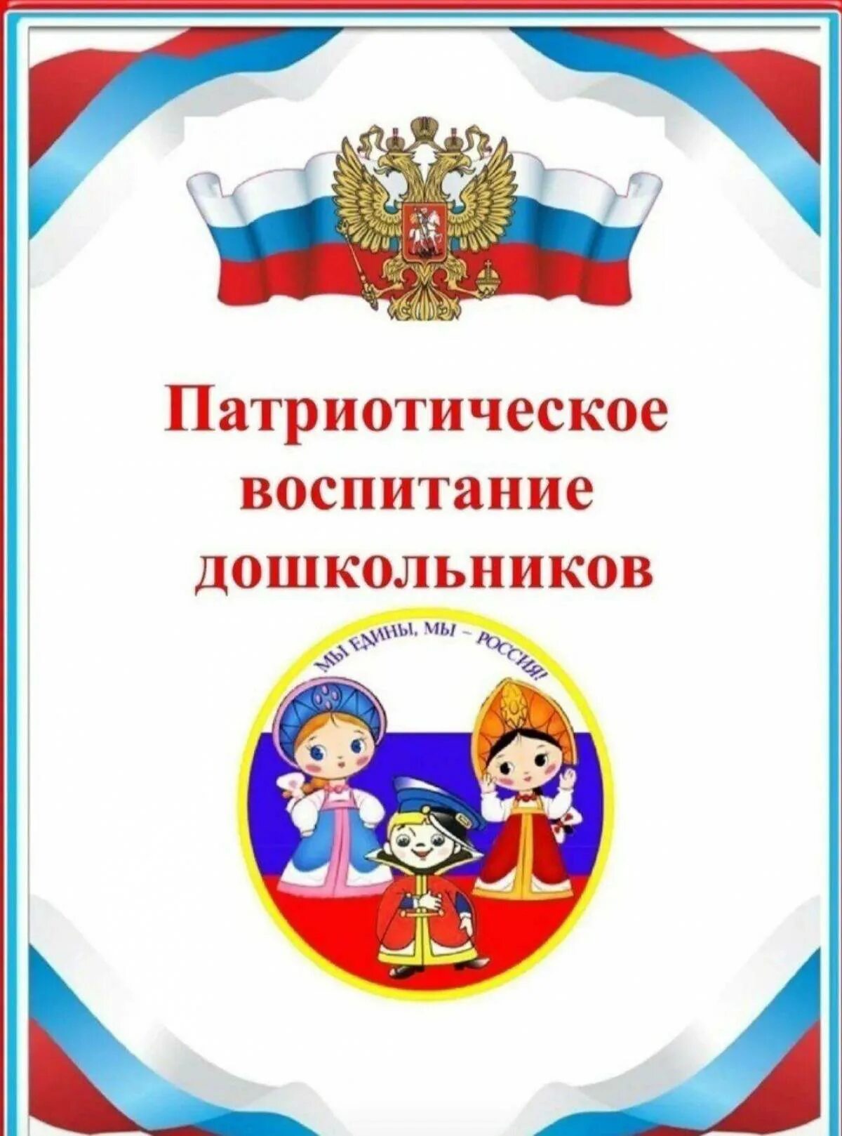 Патриотическое воспитание в детском саду фото Программа по нравственно патриотическому воспитанию