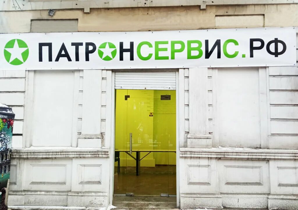 Патрон сервис караимская ул 13 фото Патрон Сервис, ремонт оргтехники, просп. Кирова, 74, Симферополь - Яндекс Карты
