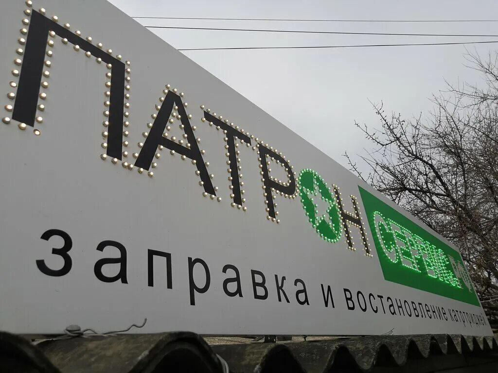Патрон сервис караимская ул 13 фото Patron Service, office equipment service and repair, Симферополь, Караимская ули