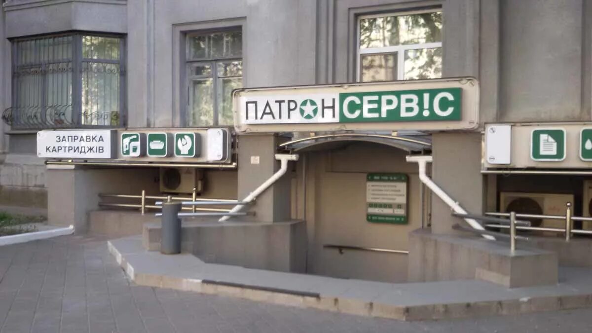 Патрон сервис караимская ул 13 фото Патрон Сервис - заправка и восстановление картриджей в Киеве