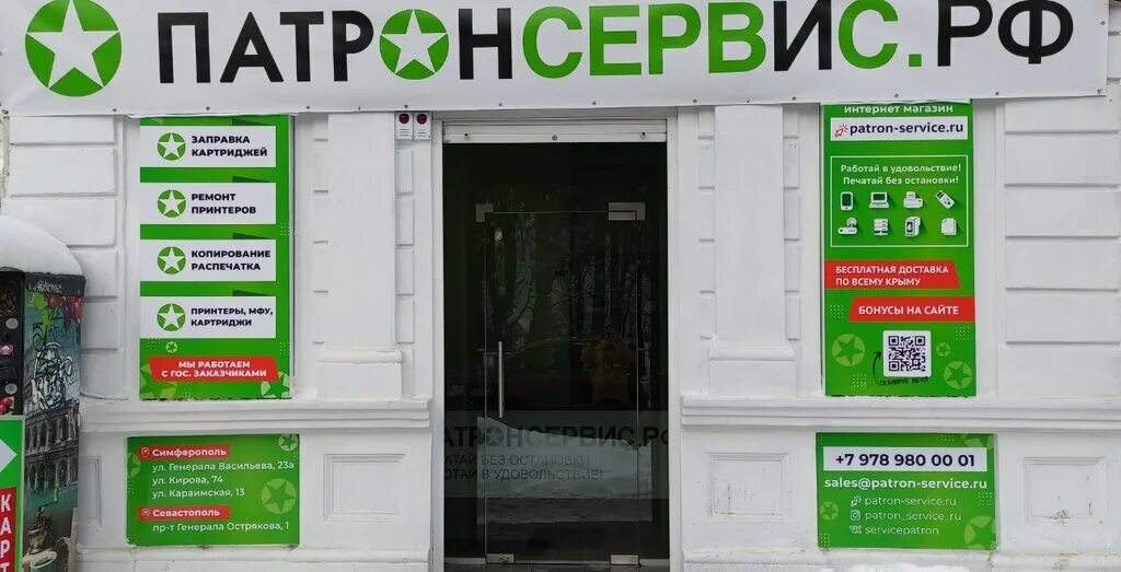Патрон сервис караимская ул 13 фото Patron Service, office consumables, Russia, Simferopol, prospekt Kirova, 74 - Ya
