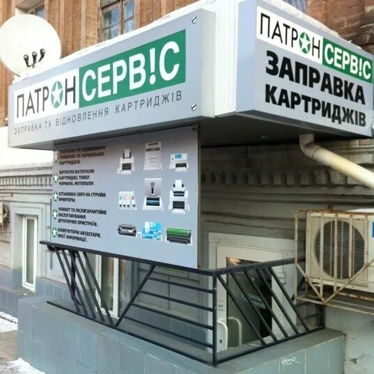 Патрон сервис караимская ул 13 фото Патрон Сервис - Electronics Store in Днепропетровск