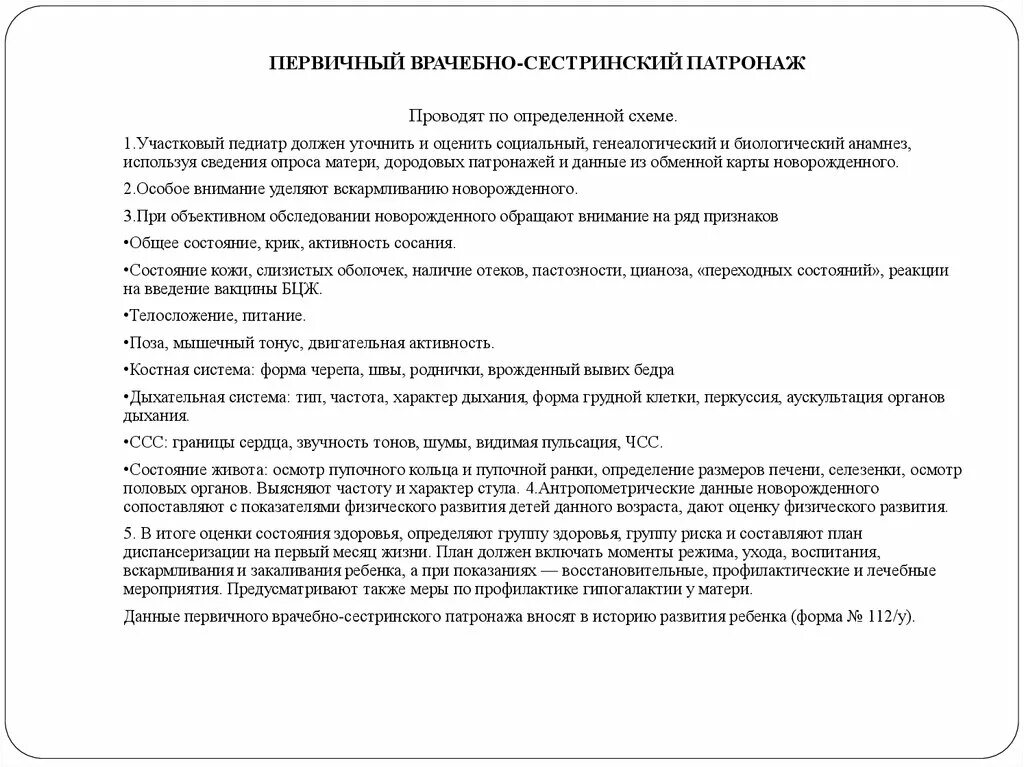 Патронаж новорожденного ребенка на дому пример Патронаж здорового новорожденного на дому с оформлением учебной амбулаторной кар