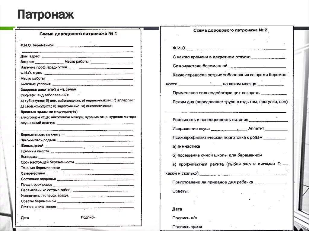 Патронаж новорожденного ребенка на дому пример Картинки ПАТРОНАЖ К ГРУДНОМУ РЕБЕНКУ