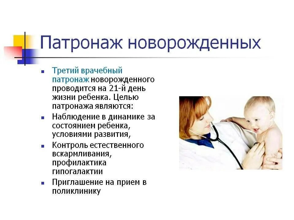 Патронаж новорожденного ребенка на дому пример Патронаж новорожденных детей врачом педиатром на дому: частота визитов, осмотр
