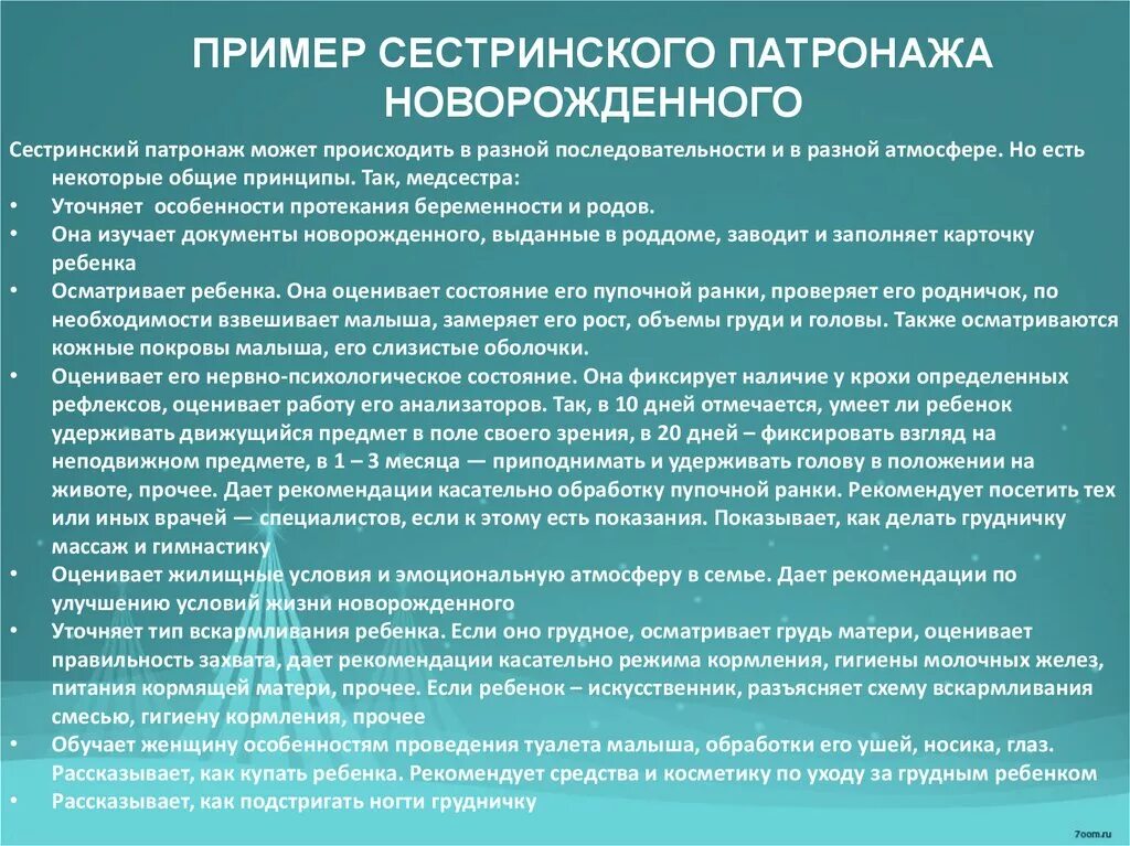 Патронаж новорожденного ребенка на дому пример Первый год жизни ребёнка - презентация онлайн