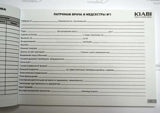 Патронаж новорожденного ребенка на дому пример Патронаж новорожденных детей врачом педиатром на дому: частота визитов, осмотр