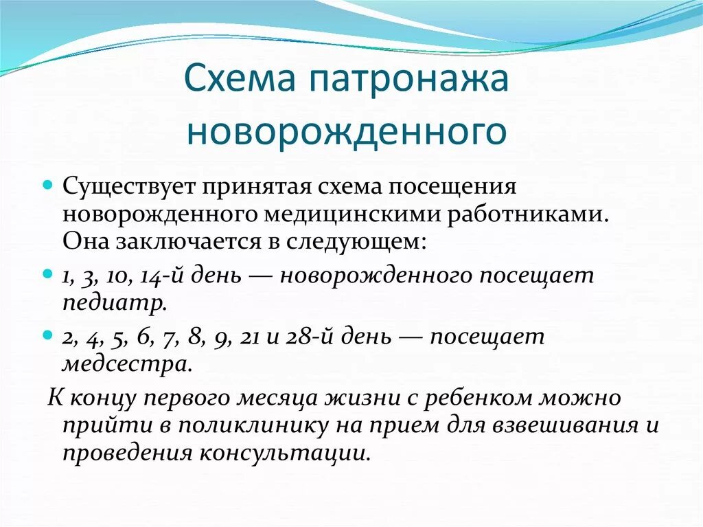 Патронаж новорожденного ребенка на дому пример Патронаж новорожденных детей врачом педиатром на дому: частота визитов, осмотр