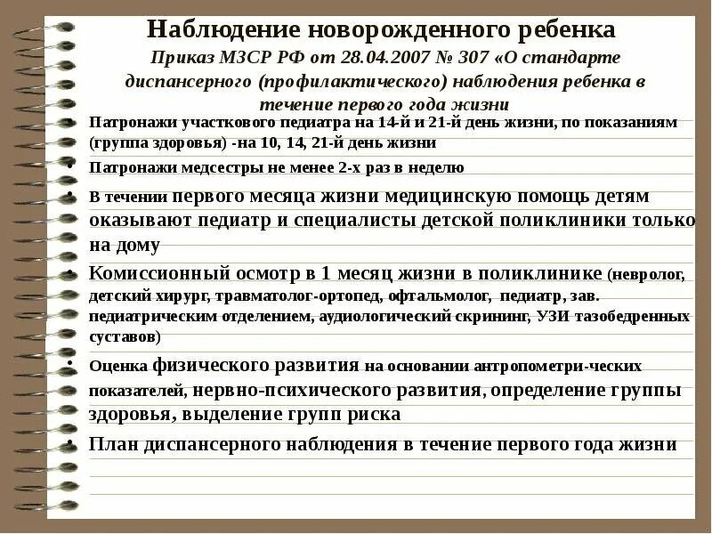 Патронаж новорожденного ребенка на дому пример Осмотр на дому. Новые правила. Я+Мама Дзен