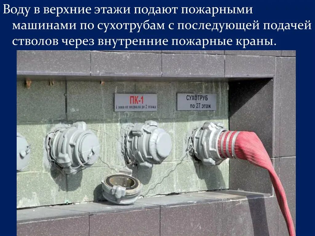 Патрубки для подключения пожарных машин Головки для подключения пожарной техники: найдено 86 изображений