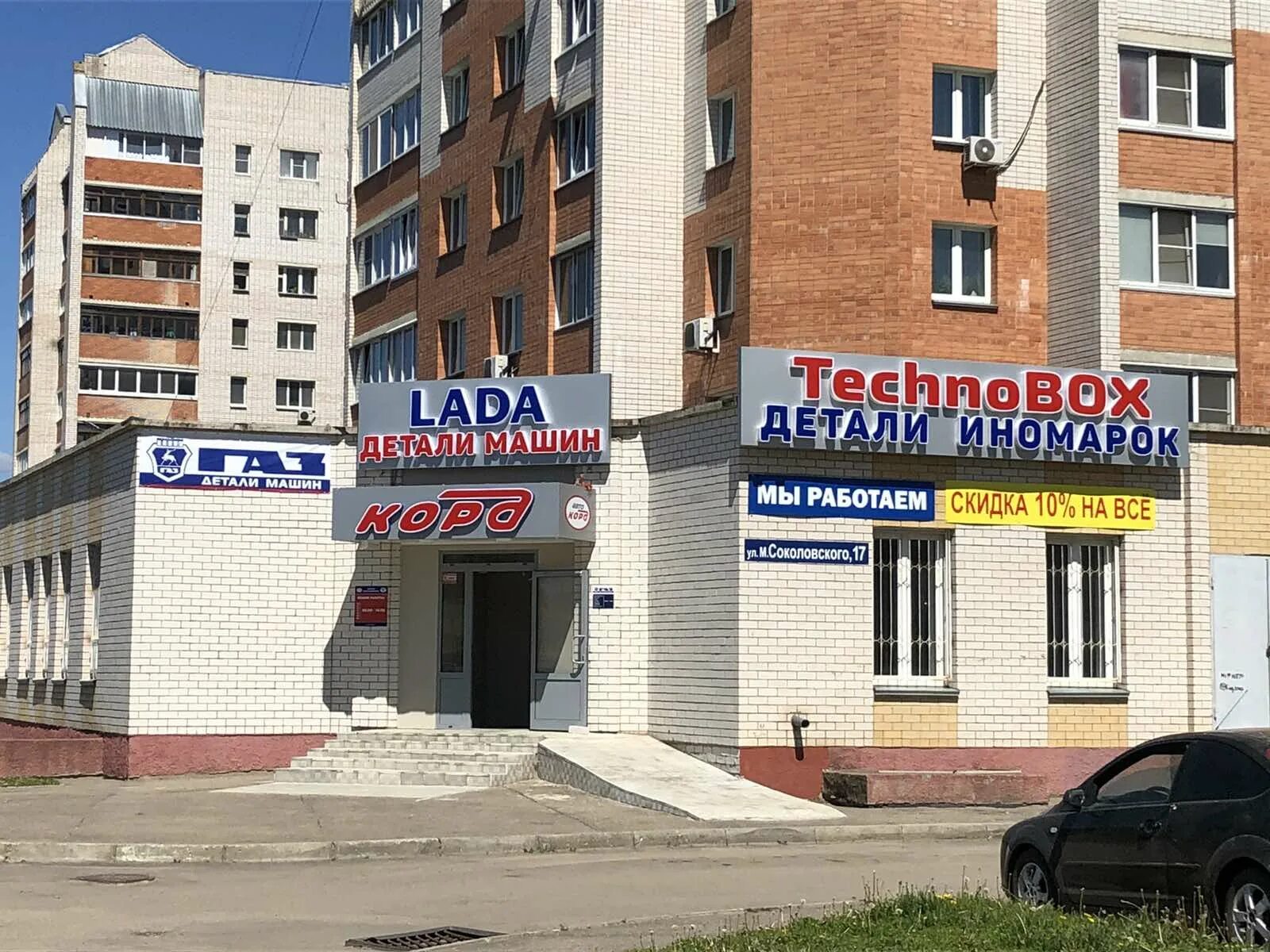 Патруль ул маршала соколовского 17 смоленск фото Особенности магазина автозапчастей и автотоваров Technobox в Смоленске, улица Ма