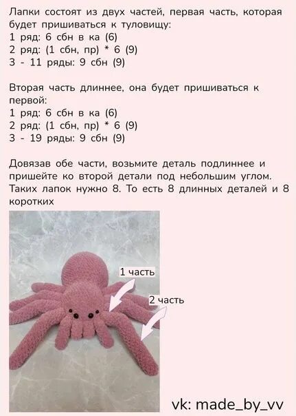 Паук амигуруми крючком схема описание Вязание made_by_vv Knitting machine projects, Machine knitting, Knitting