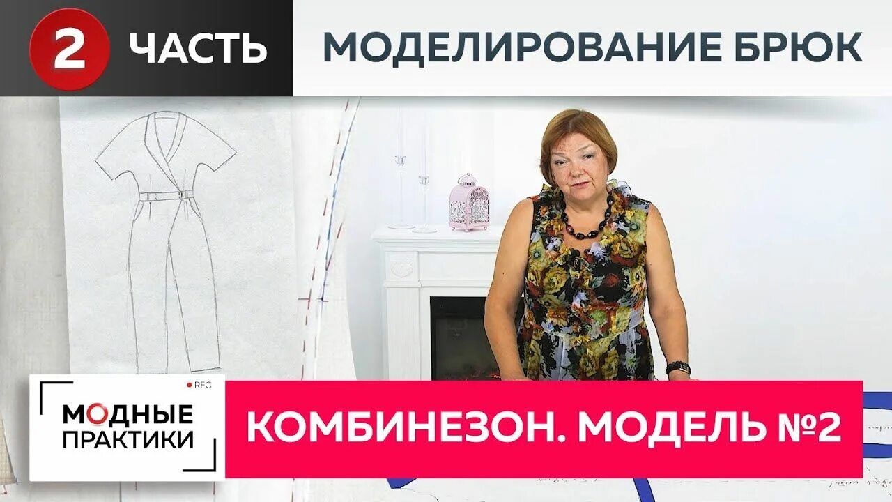 Паукште брюки базовая основа выкройка И снова цельнокроеный рукав. Стильный комбинезон. Модель 2. Моделирование нижней