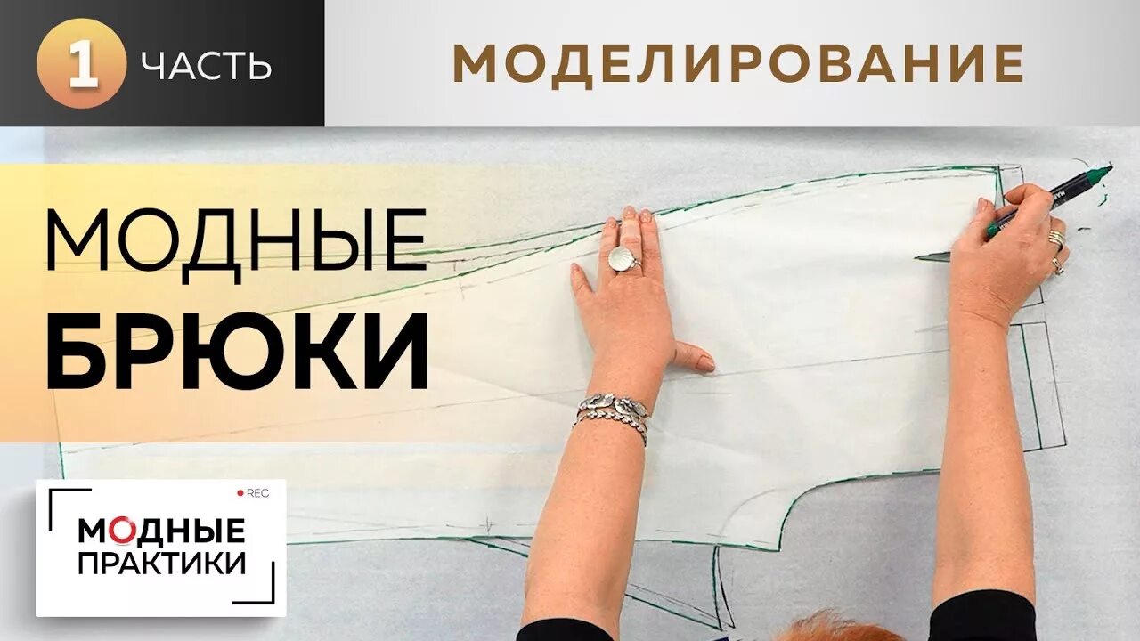 Паукште брюки базовая основа выкройка Модные брюки - 2020. Первая модель из журнала New Look. Часть 1. Моделирование о