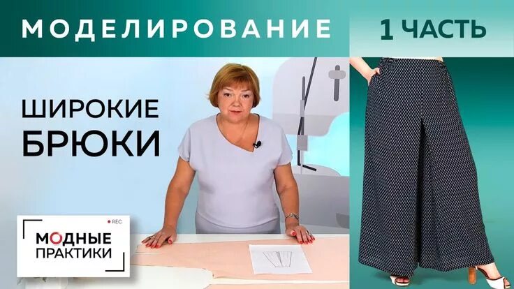 Паукште брюки базовая основа выкройка Широкие брюки со складками. Урок моделирования интересных широких брюк о... nel 
