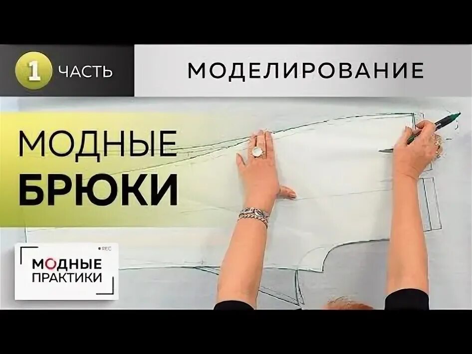 Паукште ирина михайловна выкройка брюк Идеи на тему "Брюки" (12) в 2021 г брюки, модели брюк, модные стили