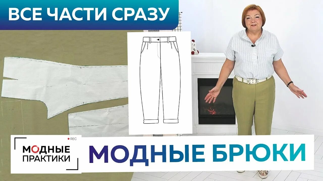 Паукште ирина михайловна выкройка брюк Модные брюки свободного кроя. От моделирования до обзора готового изделия. Все у