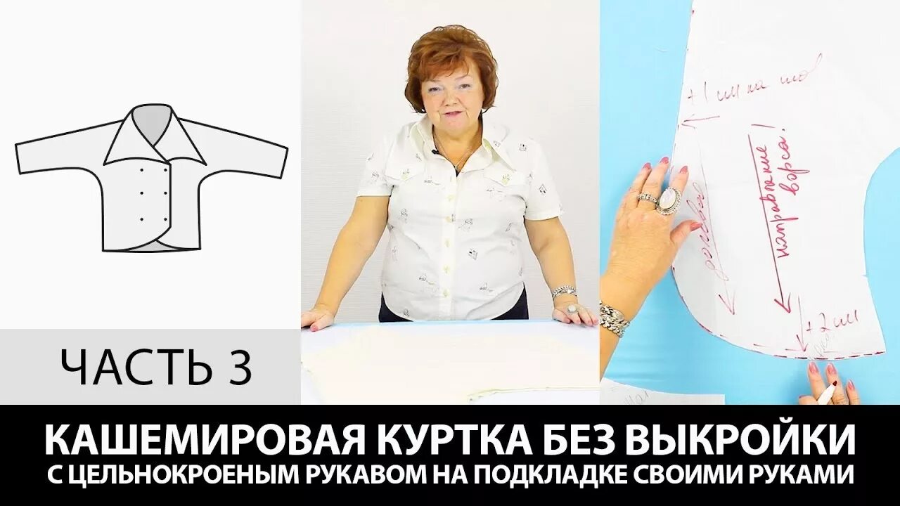 Паукште ирина цельнокроеным рукавом без выкройки Кашемировая куртка на подкладке с цельнокроеным рукавом Как сшить своими руками 