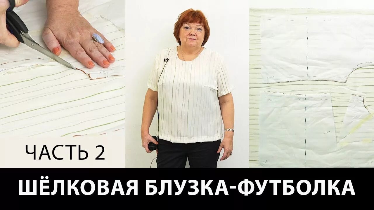 Паукште ирина выкройки цельнокроеного платья Шелковая блузка-футболка своими руками Мастер-класс Раскрой сметка примерка блуз