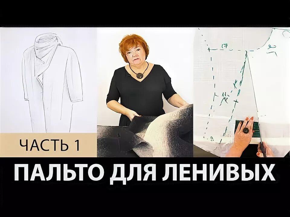 Паукште ирина выкройки цельнокроеного платья Однослойное пальто для ленивых своими руками. Как сделать простую выкройку пальт