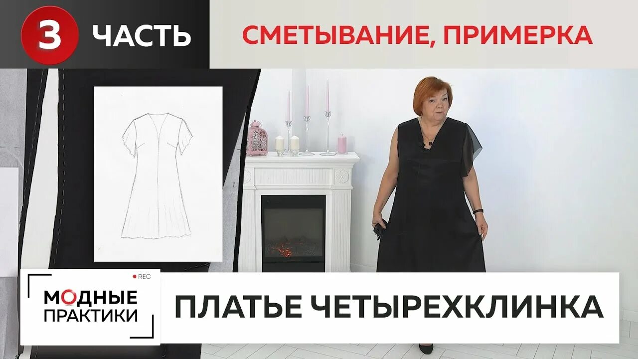 Паукште ирина выкройки цельнокроеного платья Элегантное платье-четырехклинка из шелка с шифоновыми рукавами. Часть 3. Сметыва