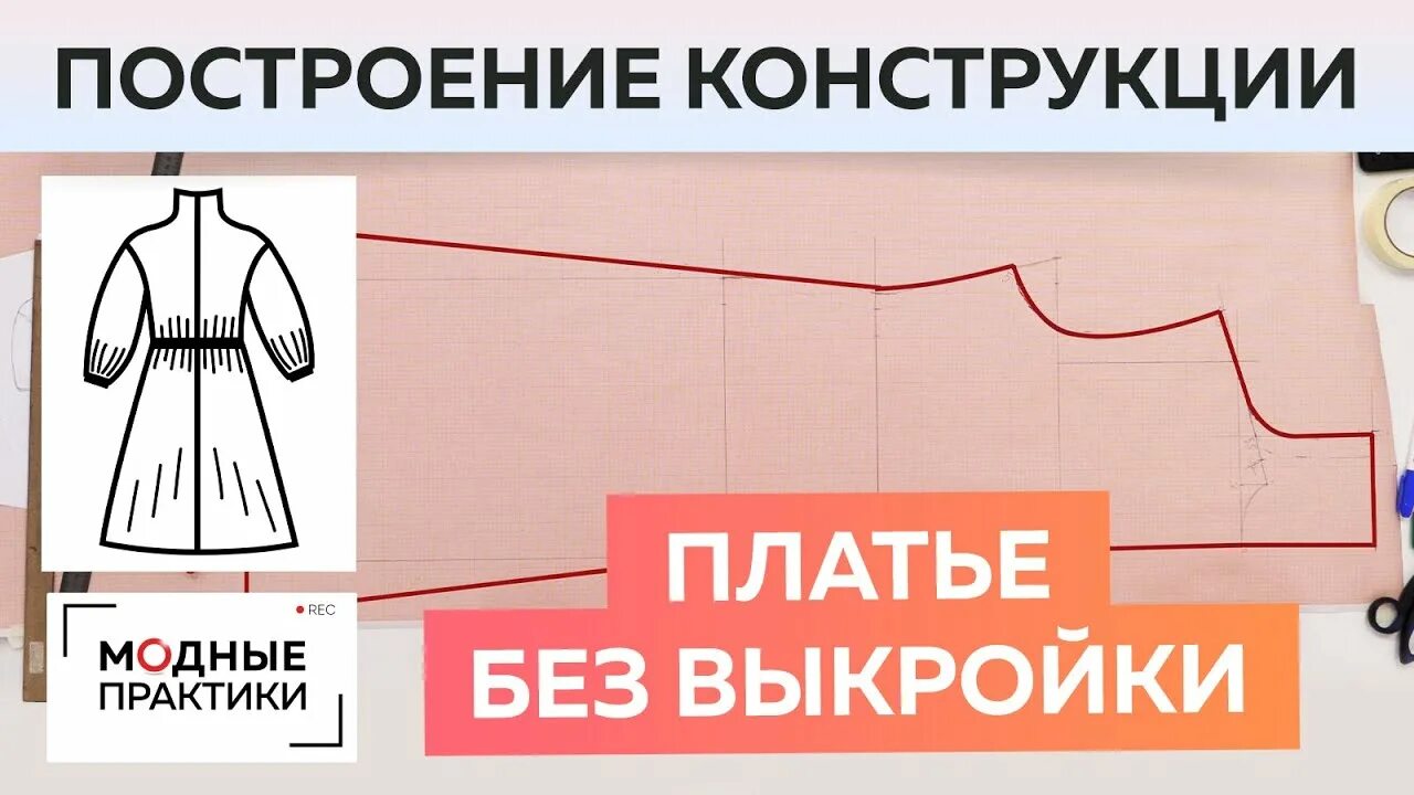 Паукште ирина выкройки цельнокроеного платья Утепляемся к зиме! Комфортное платье из джерси без выкройки. Часть 1. Построение
