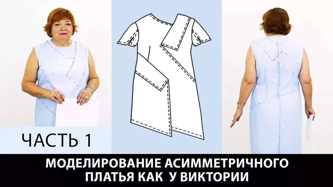 Паукште ирина выкройки цельнокроеного платья Моделирование асимметричного платья Виктории от выкройки основы по системе кроя 