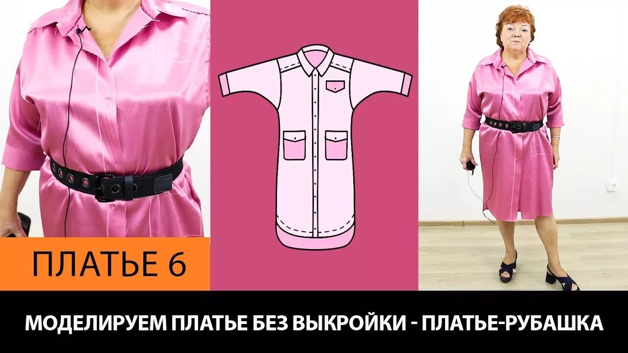 Паукште ирина выкройки цельнокроеного платья Моделирование платья-рубашки на основе платья без выкройки своими руками за 5 ми