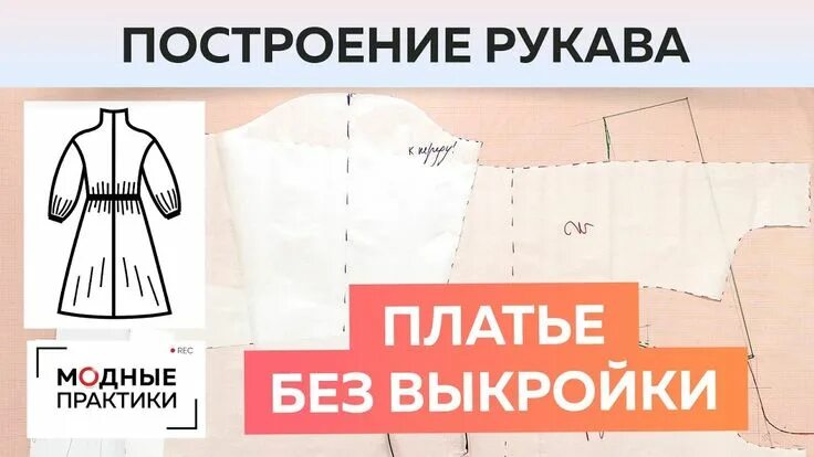 Паукште платья без выкроек Платье без выкройки. Комфортное платье из джерси. Часть 2. Построение конструкци