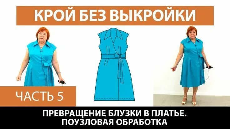 Паукште платья без выкроек Платье без выкройки из блузки от базовой основы со спущенным плечом Поуз... Идеи