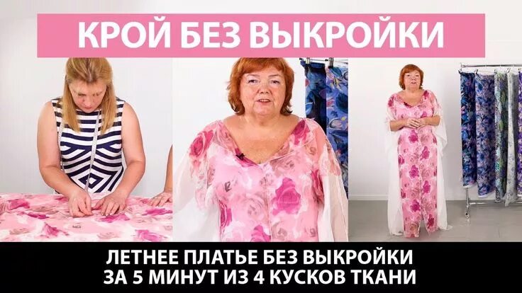 Паукште платья без выкроек Летнее платье без выкройки за 5 минут из 4 кусков ткани. Как сшить прост... Прос
