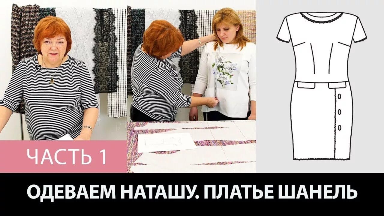 Паукште платья без выкроек Моделирование, раскрой и примерка платья в стиле Шанель с коротким рукав... Шить