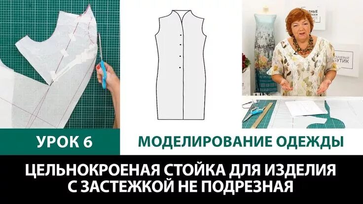 Паукште рукав без выкройки Серия уроков по моделированию одежды Цельнокроеная стойка для изделия с ... Sewi