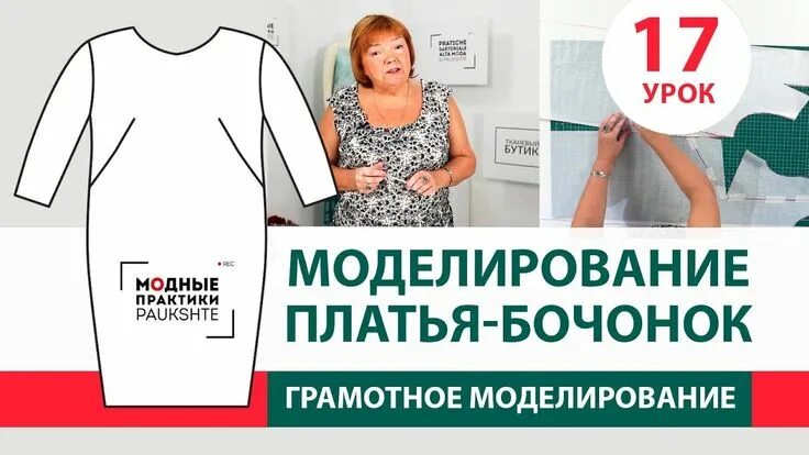Паукште цельнокроеное платье без выкройки Серия уроков по моделированию Грамотная работа с базовой основой Моделирование п