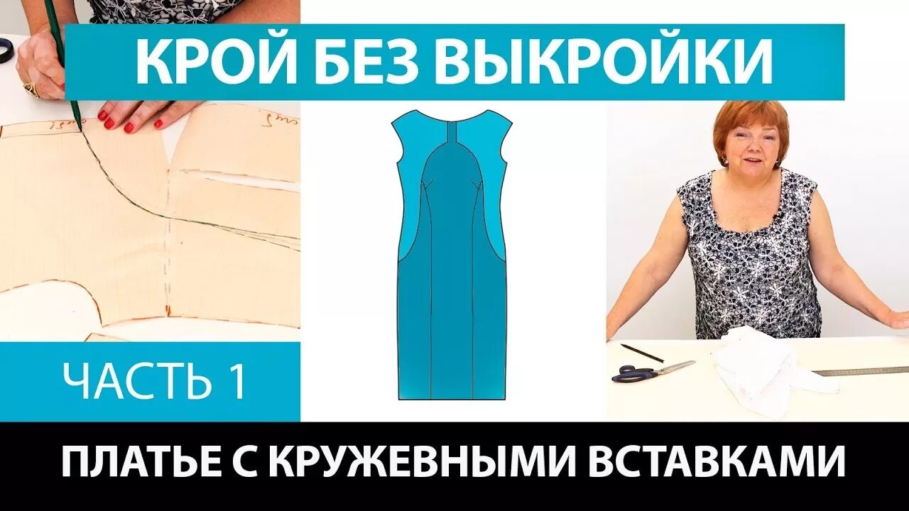 Паукште цельнокроеное платье без выкройки Нарядное платье с кружевными вставками от базовой основы со спущенным плечом Кро