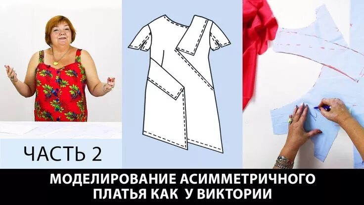 Паукште цельнокроеный рукав без выкройки Моделирование асимметричного платья Виктории Выкройка основы сделана по ... Выкр