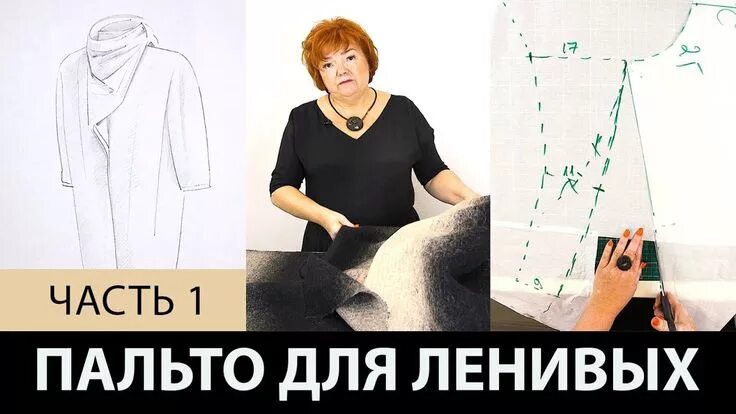 Паукште цельнокроеный рукав без выкройки Однослойное пальто для ленивых своими руками. Как сделать простую выкрой... Одеж
