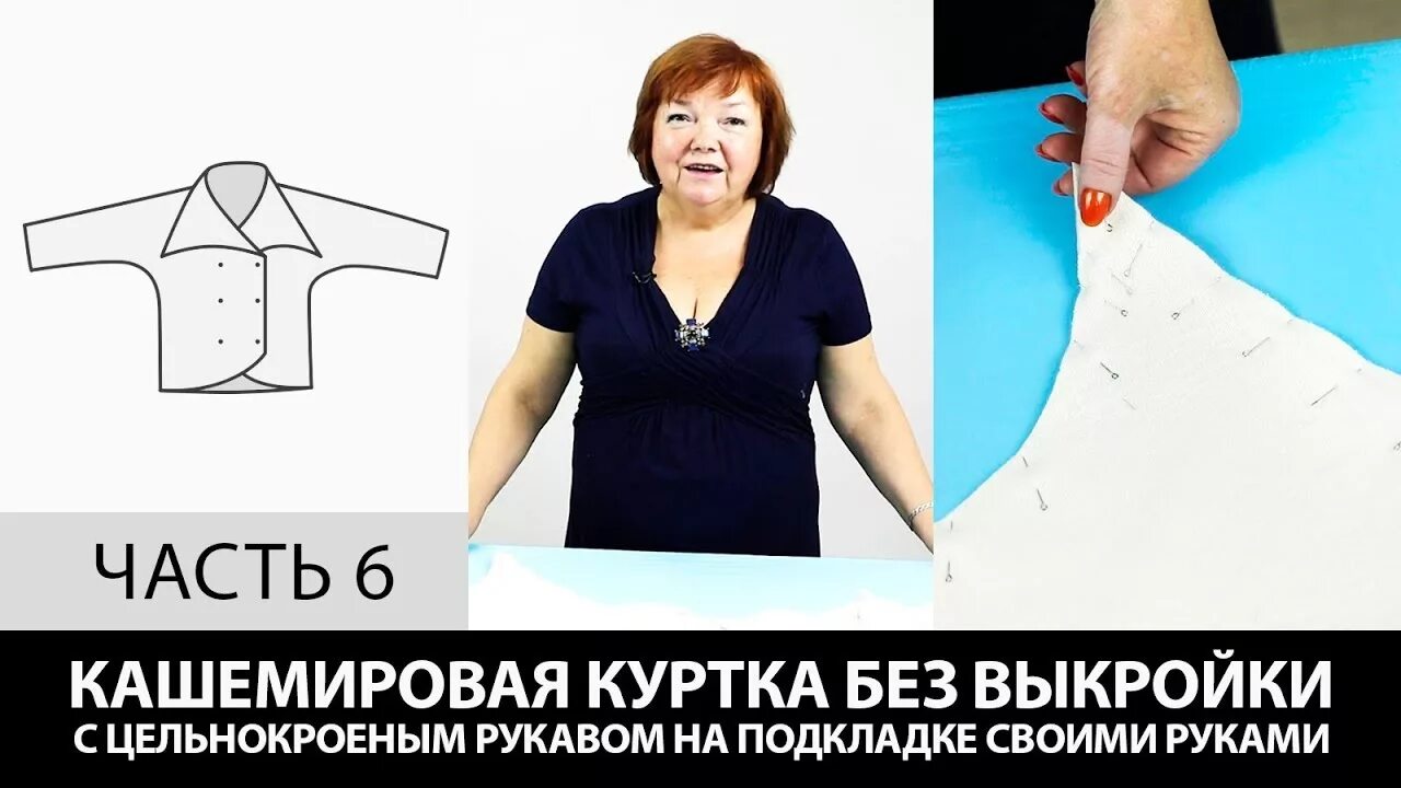 Паукште цельнокроеный рукав без выкройки Кашемировая куртка на подкладке с цельнокроеным рукавом Как сшить своими руками 