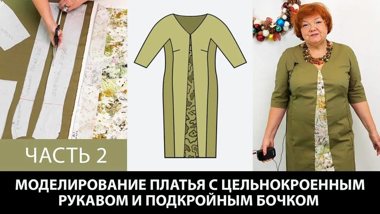 Паукште цельнокроеный рукав без выкройки Моделирование платья с цельнокроеным рукавом подкройным бочком и вставками из др