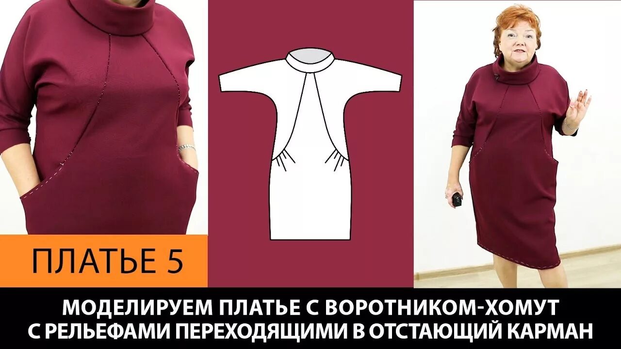 Паукште цельнокроеный рукав без выкройки Платье с воротником-хомут, рельефами и отстающими карманами на основе платья без